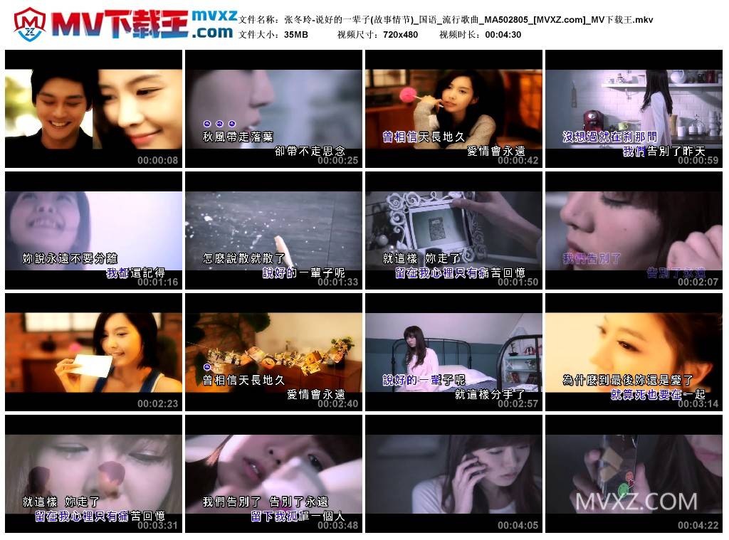 张冬玲-说好的一辈子(故事情节)_国语_流行歌曲_MA502805